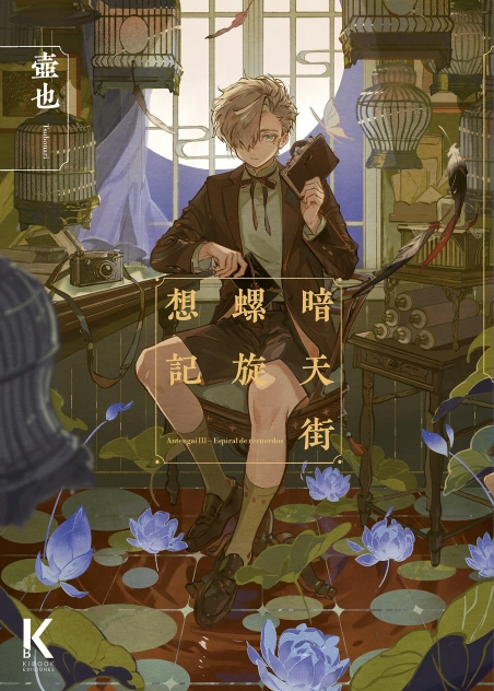 ANTENGAI III Espiral de Recuerdos ANTENGAI III Espiral de Recuerdos