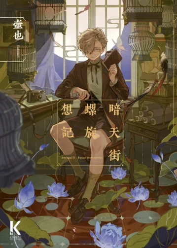 ANTENGAI III Espiral de Recuerdos