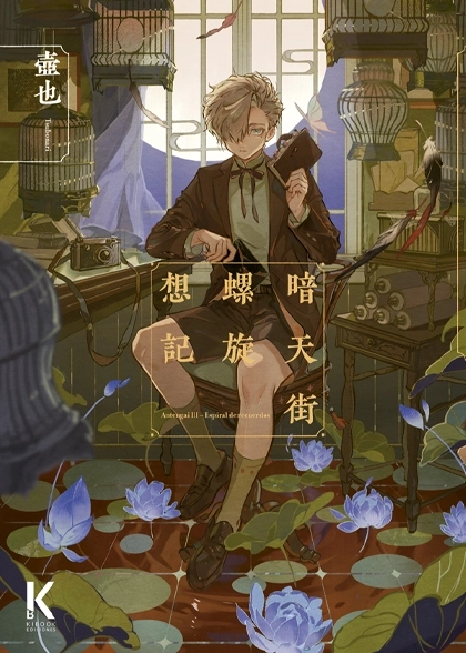 ANTENGAI III Espiral de Recuerdos