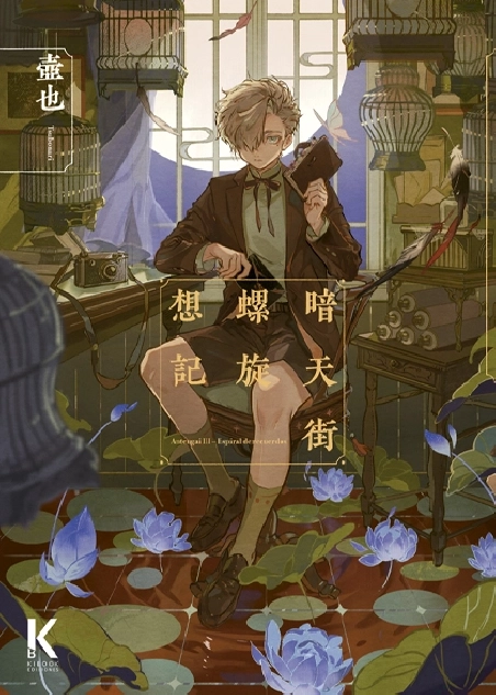 ANTENGAI III Espiral de Recuerdos