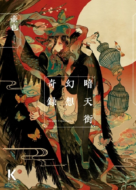 Antengai I Crónica Onírica