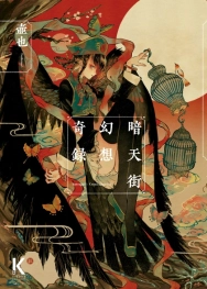 Antengai I Crónica Onírica