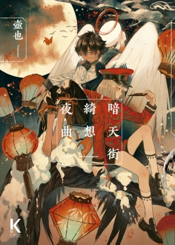 Antengai II Capricho Nocturno